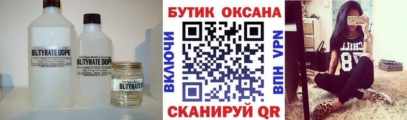 БУТИРАТ бутик  сколько стоит  Каргополь 